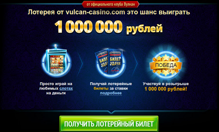Лотерея на 1 000 000 рублей 